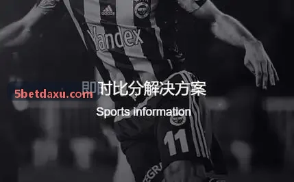 5bet现场LED广告屏监控